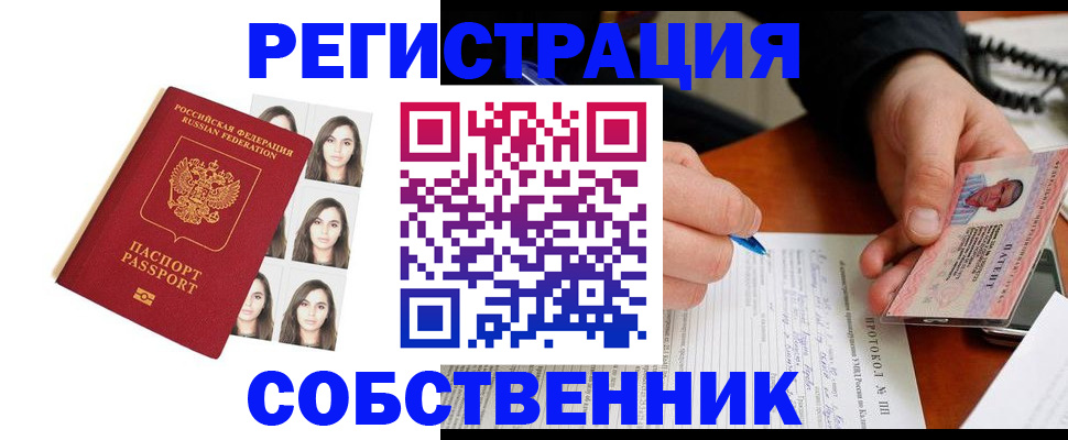 временная регистрация для всех в Гуково